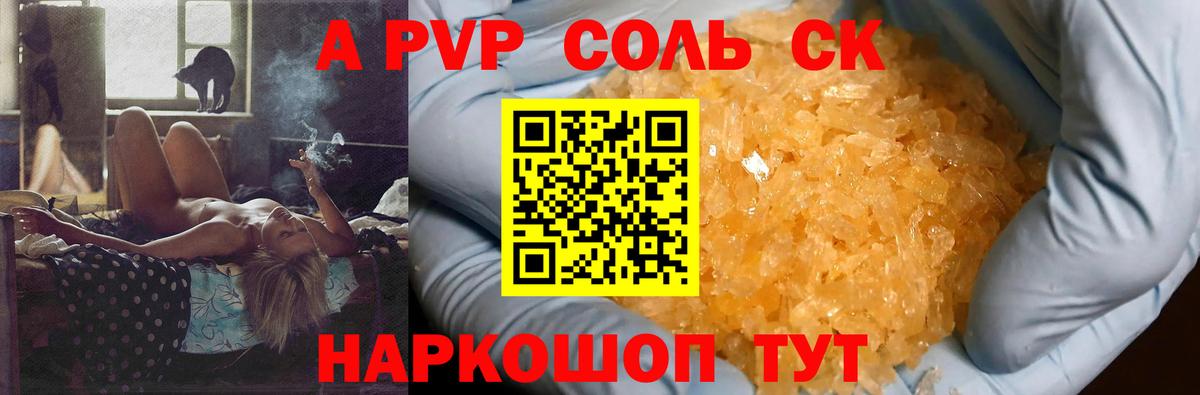 продажа наркотиков  A-PVP крисы CK  Alfa_PVP мука  А ПВП Соль  Вход с VPN  Белореченск 
