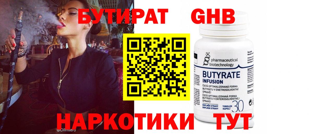 Бутират 99% Белореченск