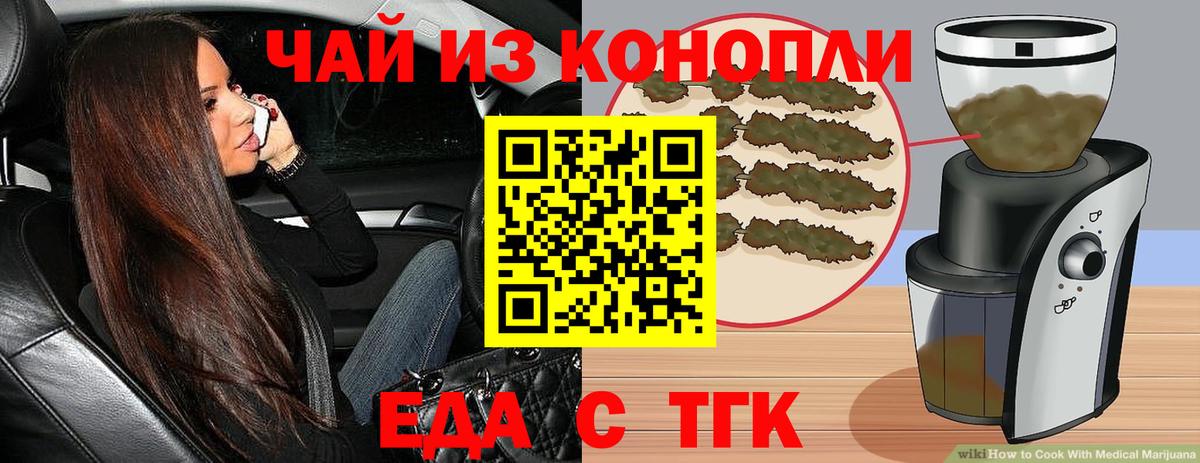 Белореченск  Печенье с ТГК конопля  Вход с VPN 