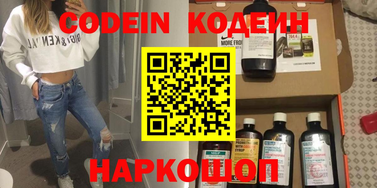 Кодеин напиток Lean (лин) Белореченск