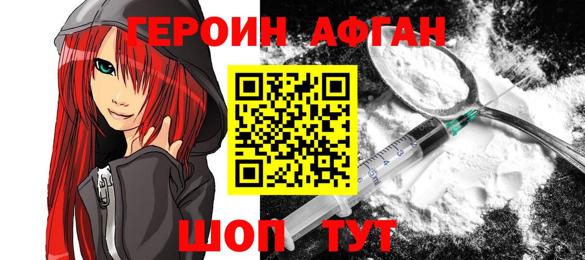 ГЕРОИН афганец Белореченск