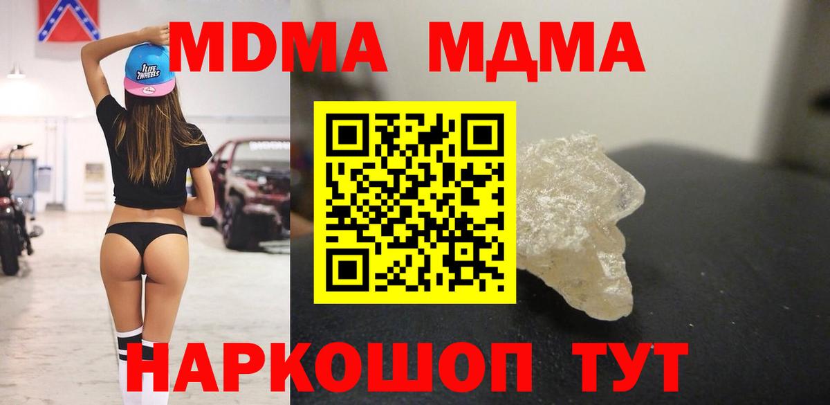 Белореченск  MDMA молли  МДМА crystal  Вход с VPN 