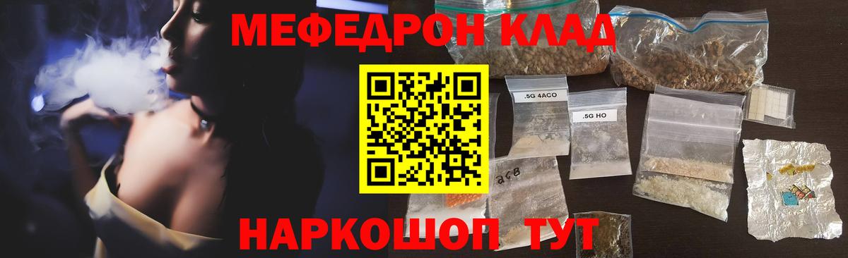 Меф мяу мяу  Белореченск